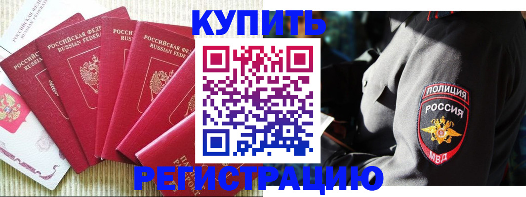 временная регистрация для школы в Кизляре